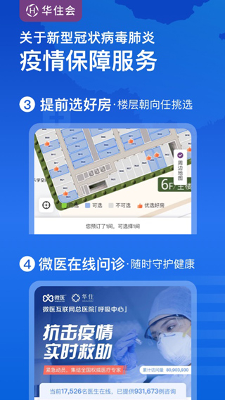 华住会app官方版1