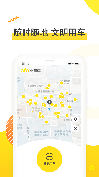 ofo共享单车app4