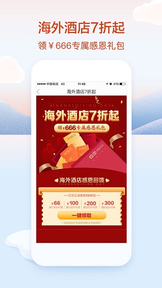 艺龙旅行app2