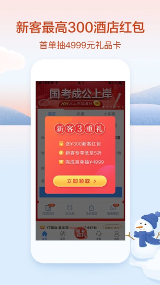 艺龙旅行app3