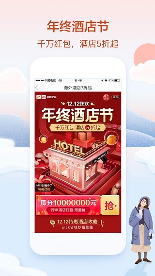 艺龙旅行app5