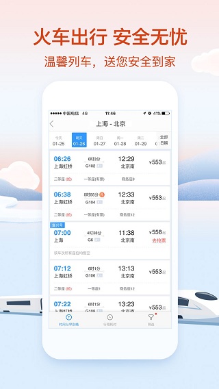 艺龙旅行app4