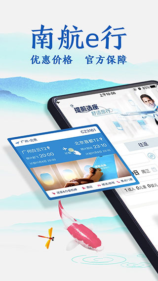 南方航空app1