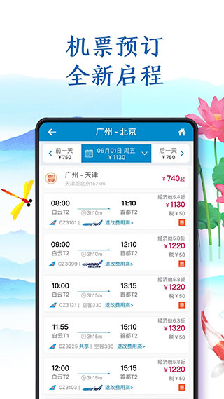 南方航空app3