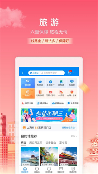 携程火车票app1