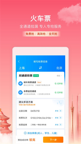 携程火车票app3