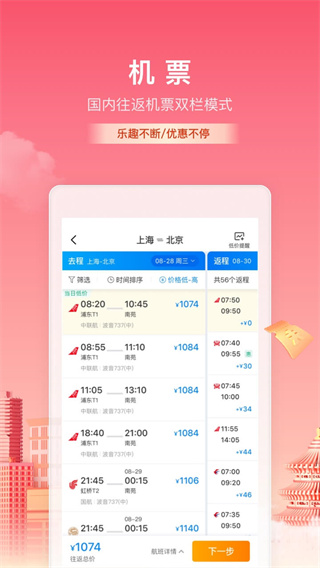 携程火车票app2