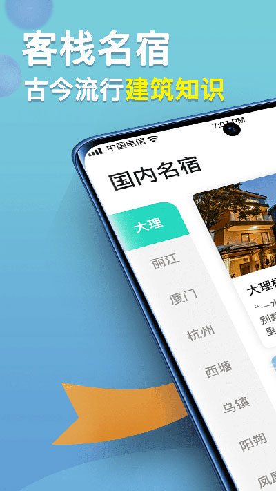 福禄寿大客栈app1