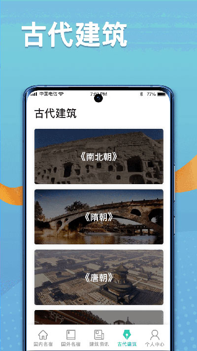 福禄寿大客栈app3