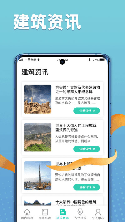 福禄寿大客栈app4