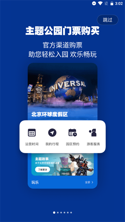 北京环球影城官方购票app1