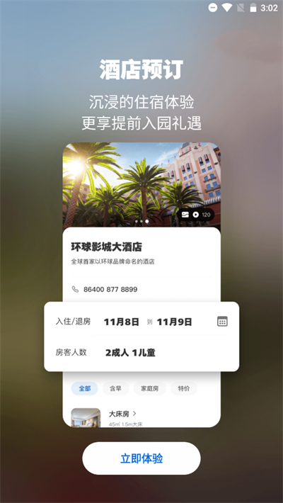 北京环球影城官方购票app6