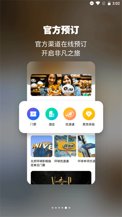 北京环球影城官方购票app5