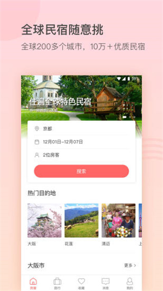 一家民宿app1