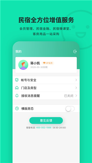 云掌柜app1