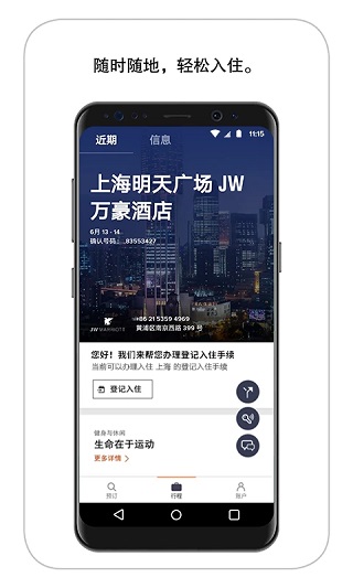 万豪旅享家app1