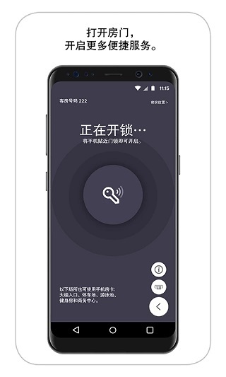 万豪旅享家app2