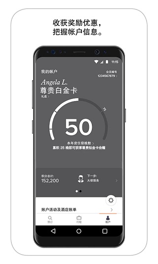 万豪旅享家app5