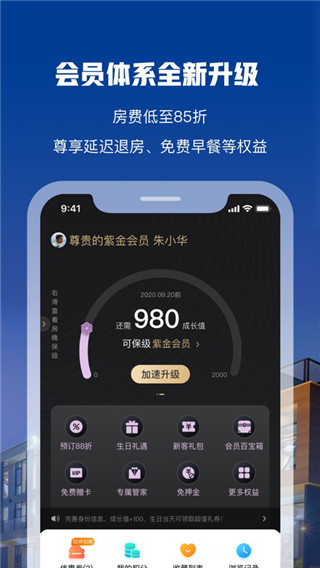 花筑旅行app5