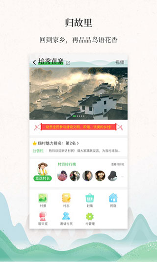 嗨走乡村app1