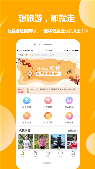 那就走旅游app1