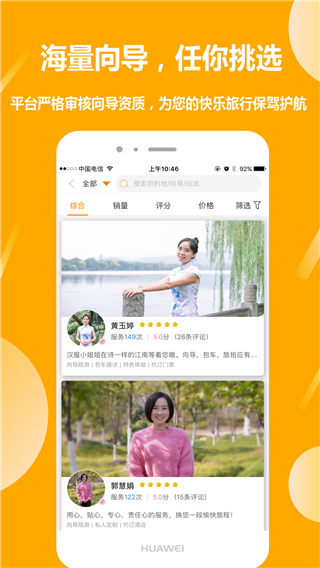 那就走旅游app2