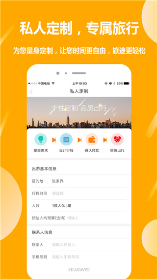 那就走旅游app3