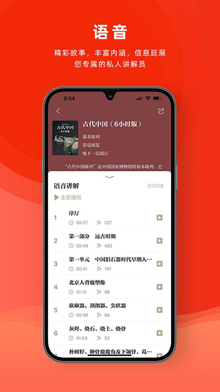 国家博物馆app3