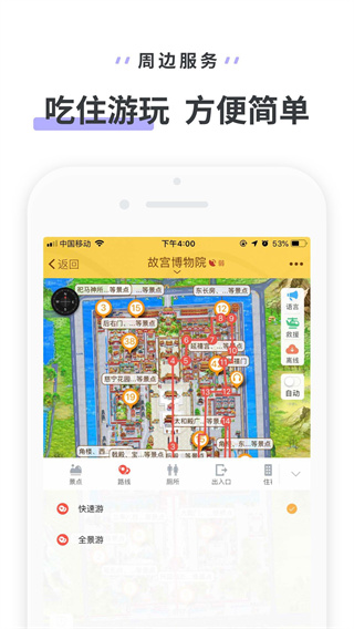 驴迹导游app4