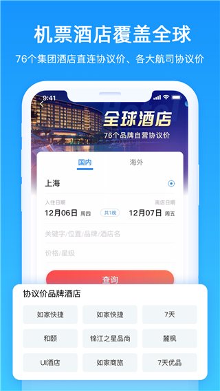 差旅管家app4