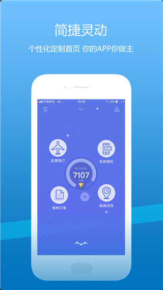 山航掌尚飞app4