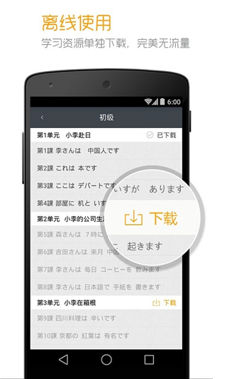 标准日本语app1