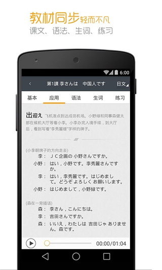 标准日本语app3