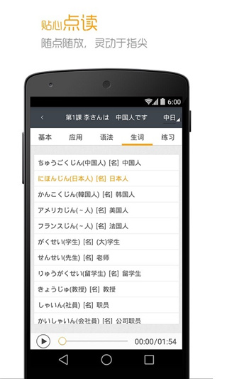 标准日本语app4