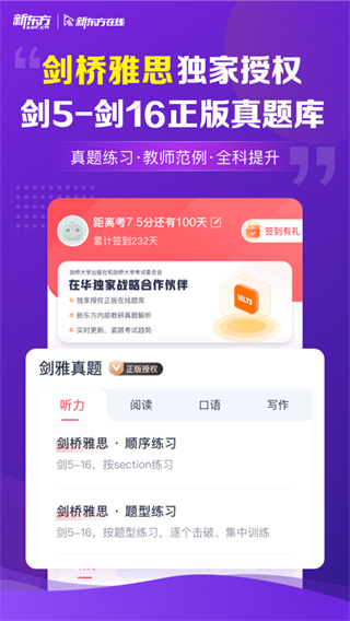 新东方雅思Pro5