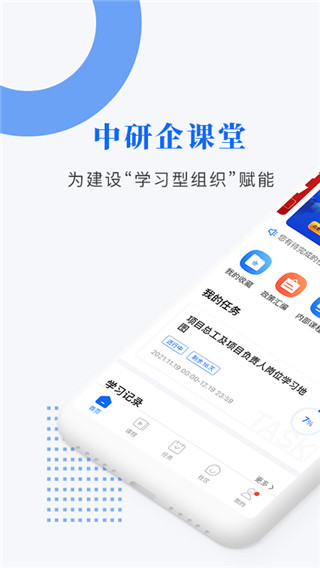 中研企课堂app1