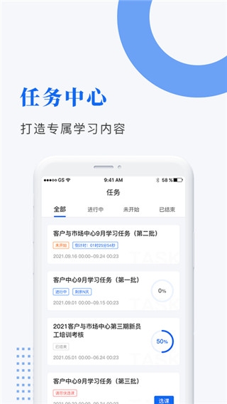 中研企课堂app3