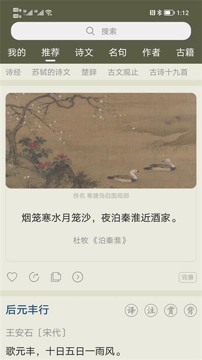 古诗文网app1