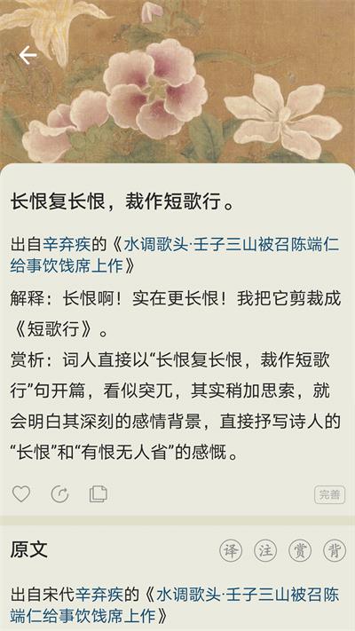 古诗文网app3