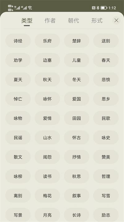 古诗文网app4