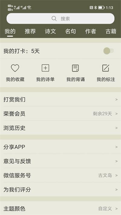 古诗文网app5