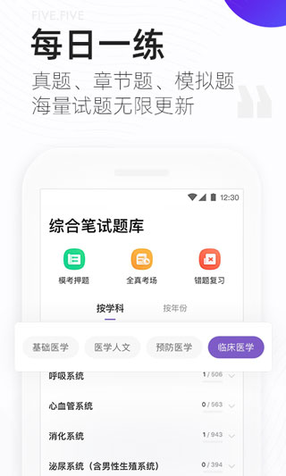 丁香医考app1