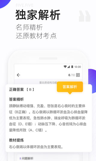 丁香医考app3