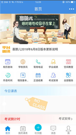 喜鹊儿app官方最新版1