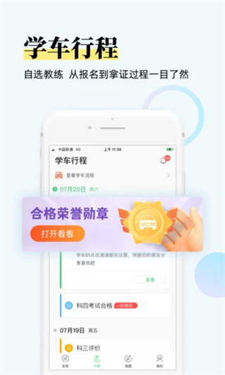 斑斑驾道app1