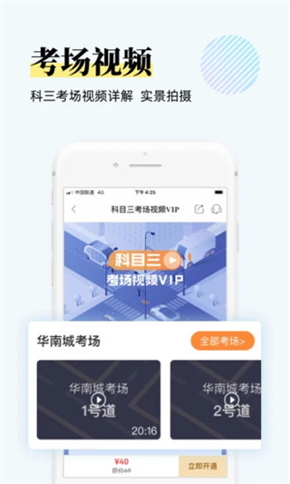 斑斑驾道app4