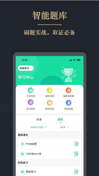 文旌课堂app1