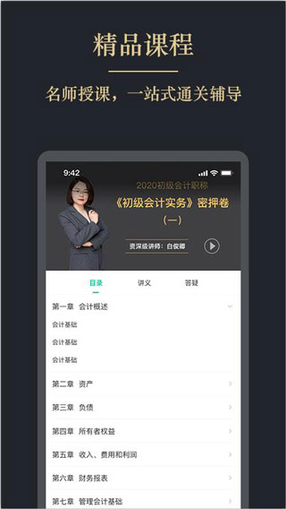 文旌课堂app2