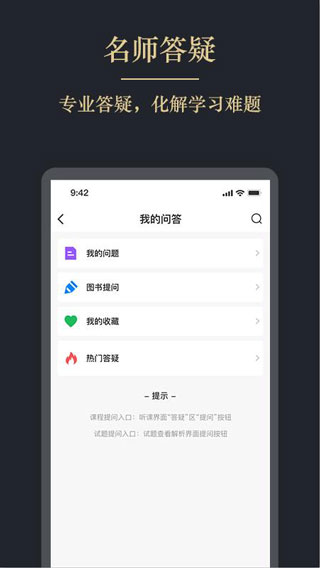 文旌课堂app3