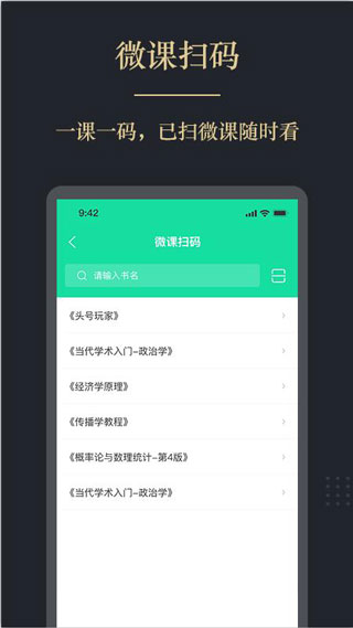 文旌课堂app4